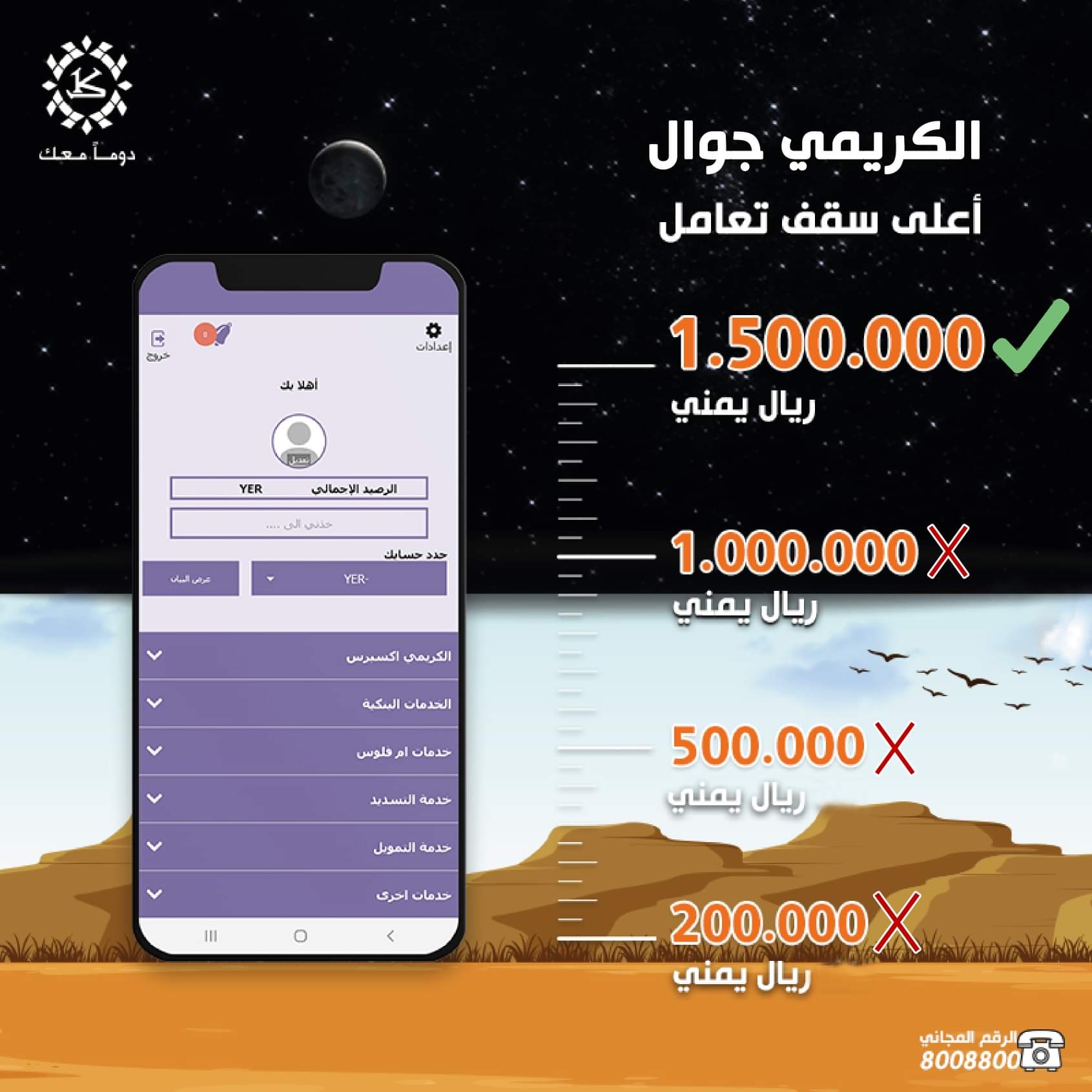 اليمن بنك الكريمي يعلن عن رفع سقف التعامل اليومي للتطبيق لأكثر من مليون نصف المليون ريال