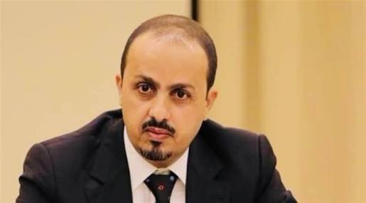 وزير الاعلام اليمني: سنوات الحرب المريرة لا يفترض أن تشرعن لوجود المليشيا الانقلابية ..